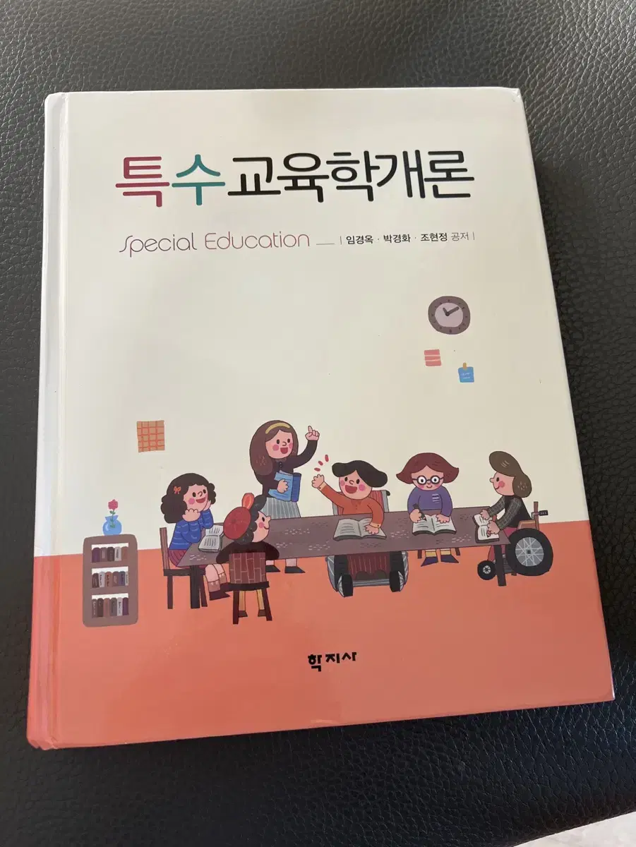 학지사 특수교육학개론